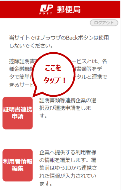 トップ画面で「証明書連携申請」をタップします。