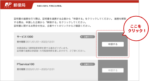 証明書等のデータ連携を希望する企業に対し、「申請する」をクリックします。