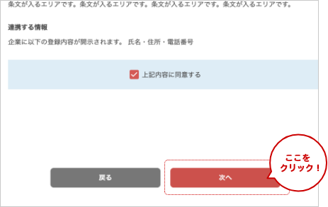 証明書等のデータ連携を希望する企業の利用規約を確認し、「上記内容に同意する」にチェックを入れて「次へ」をクリックします。