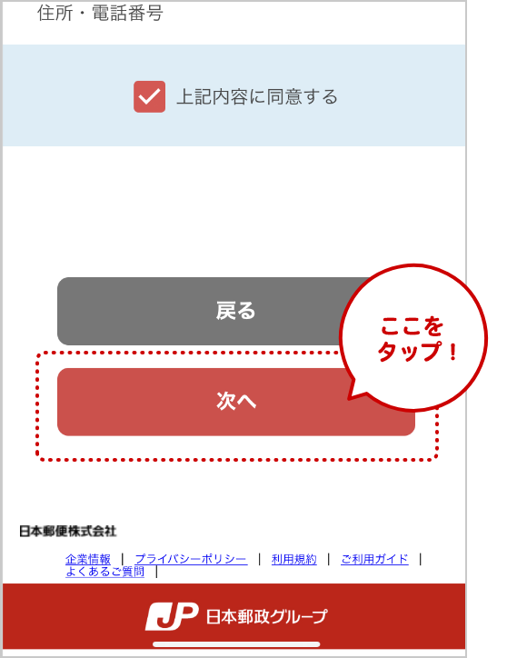 証明書等のデータ連携を希望する企業の利用規約を確認し、「上記内容に同意する」にチェックを入れて「次へ」をタップします。