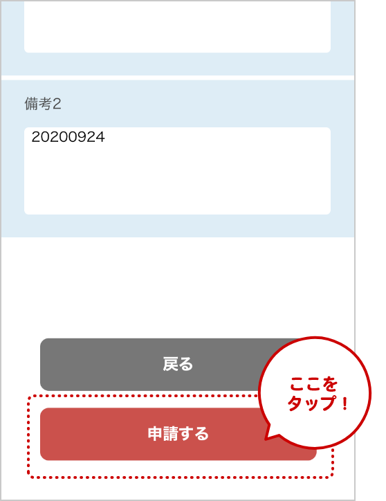 証明書等のデータ連携を希望する企業企業より指定された情報を入力後、「申請する」をタップします。