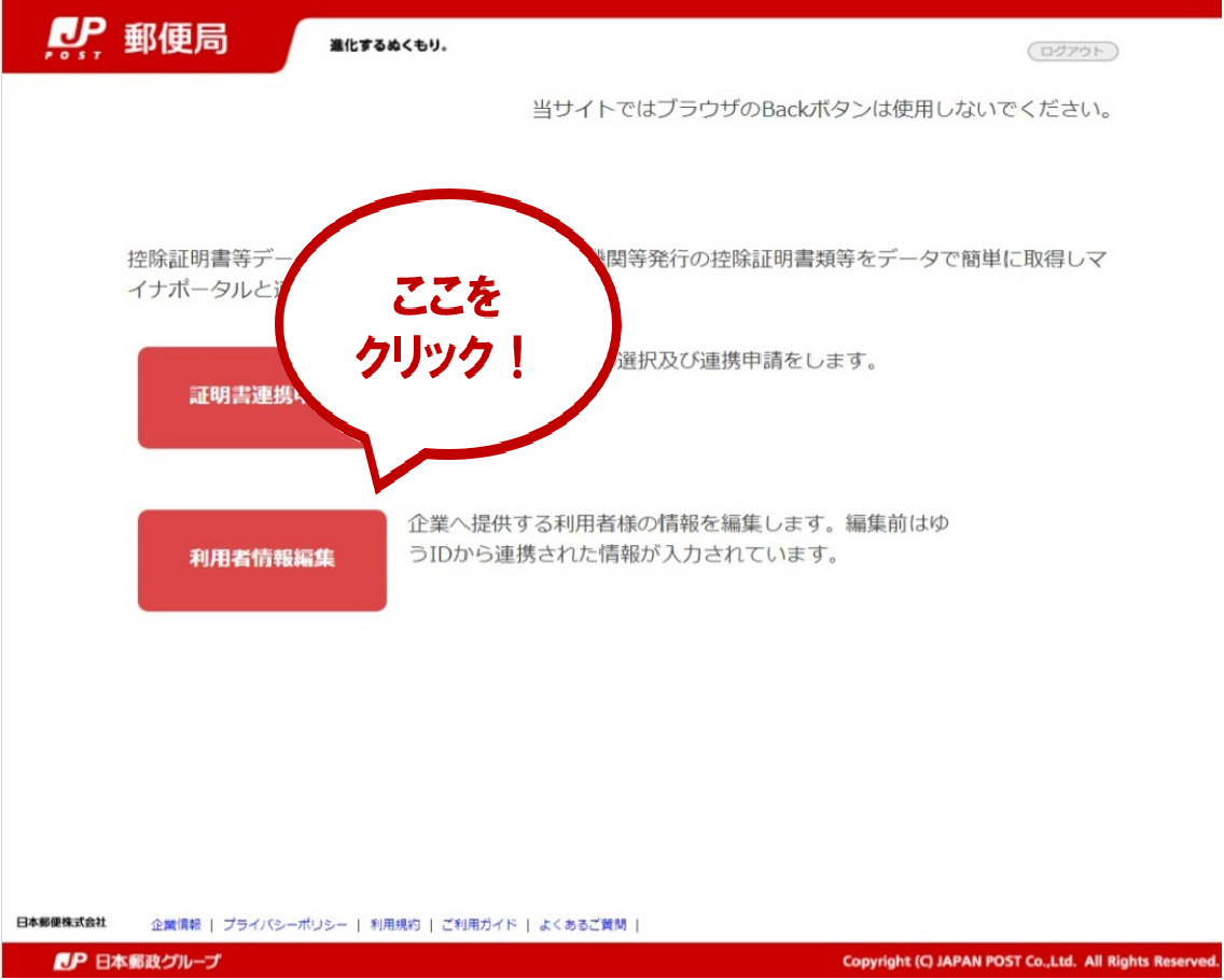 トップ画面で「利用者情報編集」をクリックします。