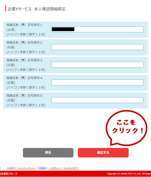 現在申請している情報とともに右の画面が表示されますので、内容を修正し「修正する」をクリックします。