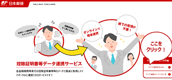 「マイナ連携済みの方」をクリックして控除証明書等データ連携サービス手続きページへ遷移します。手続きページへ遷移していただくと更新完了となります。