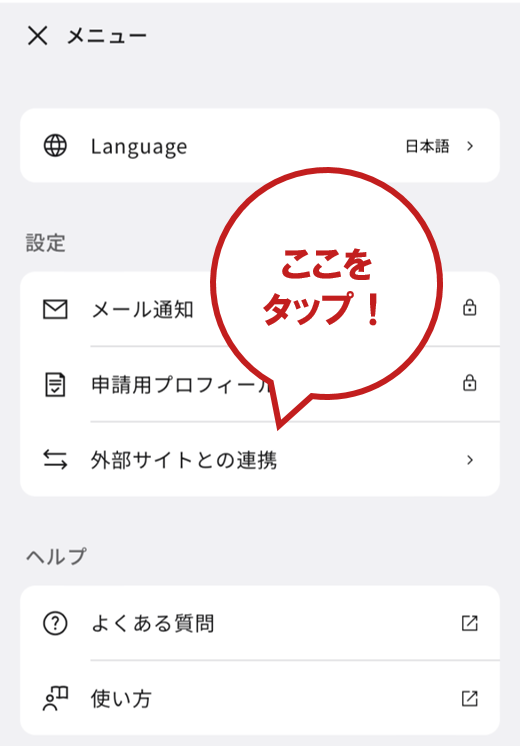 マイナポータルログイン後、サービス一覧の「もっとつながる」をタップ