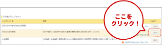 もっとつながる画面「MyPost（日本郵便）」欄の「つなぐ」をクリックして手順に沿って登録作業を進めます