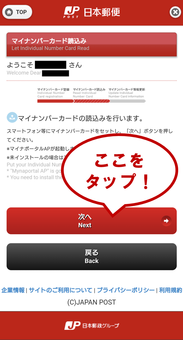 下の画面が表示されますので、案内にしたがって「次へ」ををタップします。