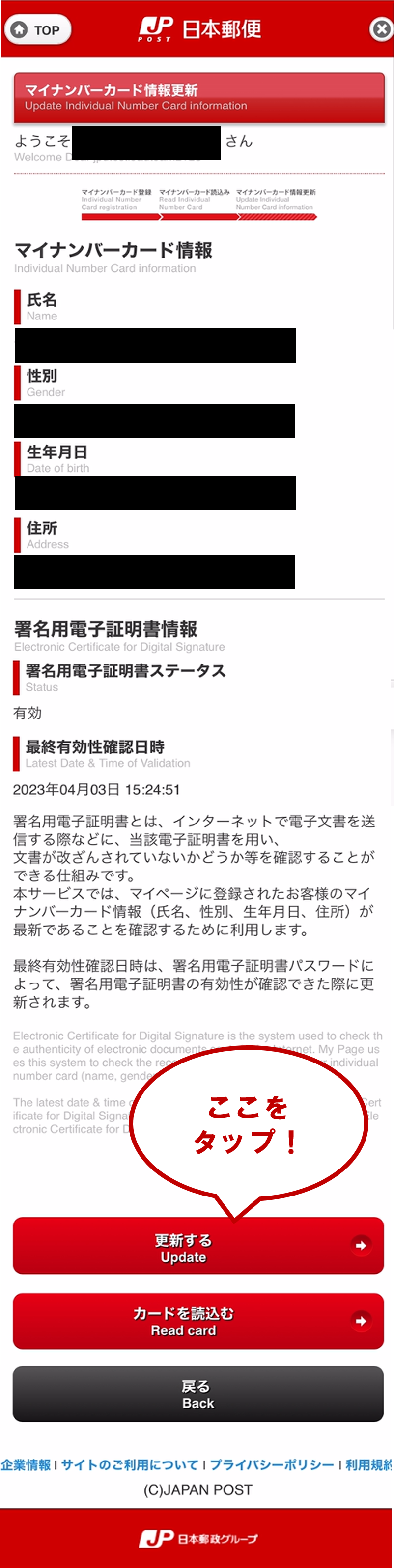 カードの読込みが完了すると、下の画面が表示されますので、「更新する」をタップします。