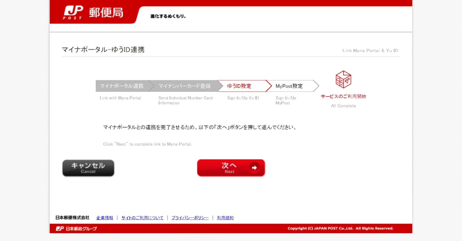 マイナポータル-ゆうID連携