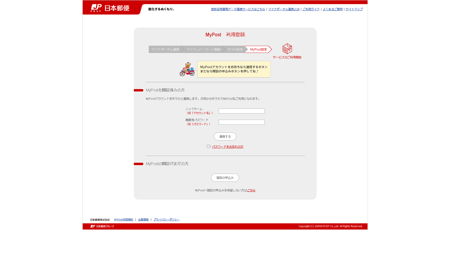 「MyPost」の開設