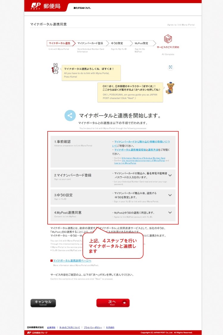 マイナポータルとの連携手順の確認