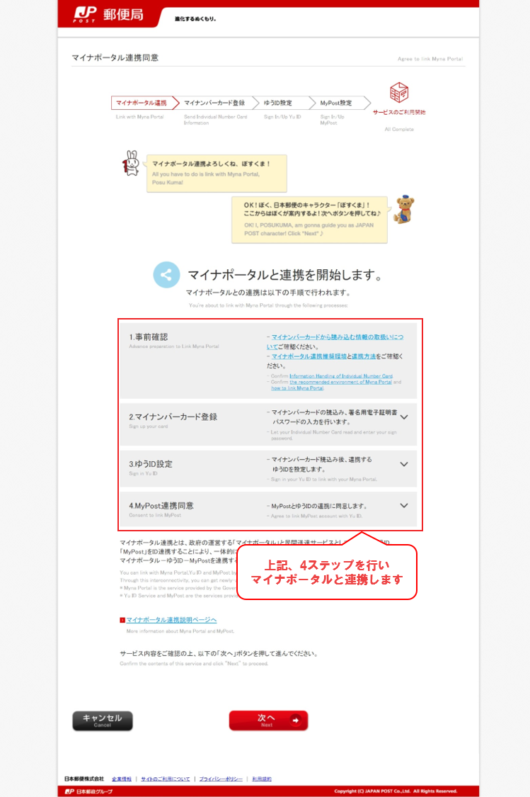マイナポータルとの連携手順の確認