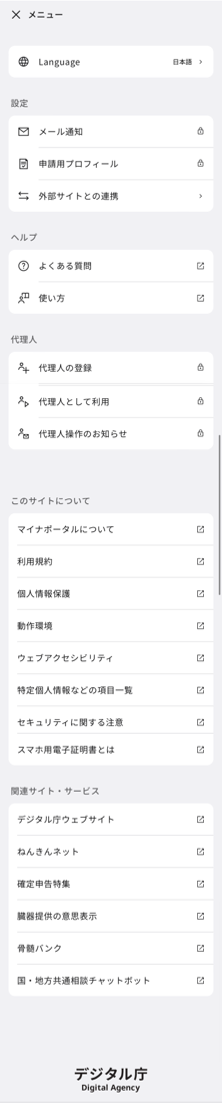 マイナポータルで「MyPost」を選択
