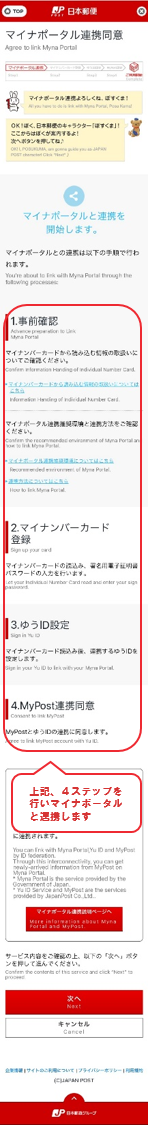 マイナポータルとの連携手順の確認