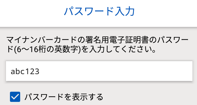 マイナンバーカード読込み方法（1）