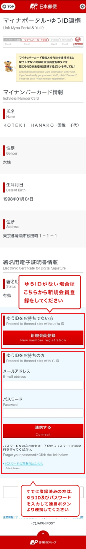 ゆうIDとの連携