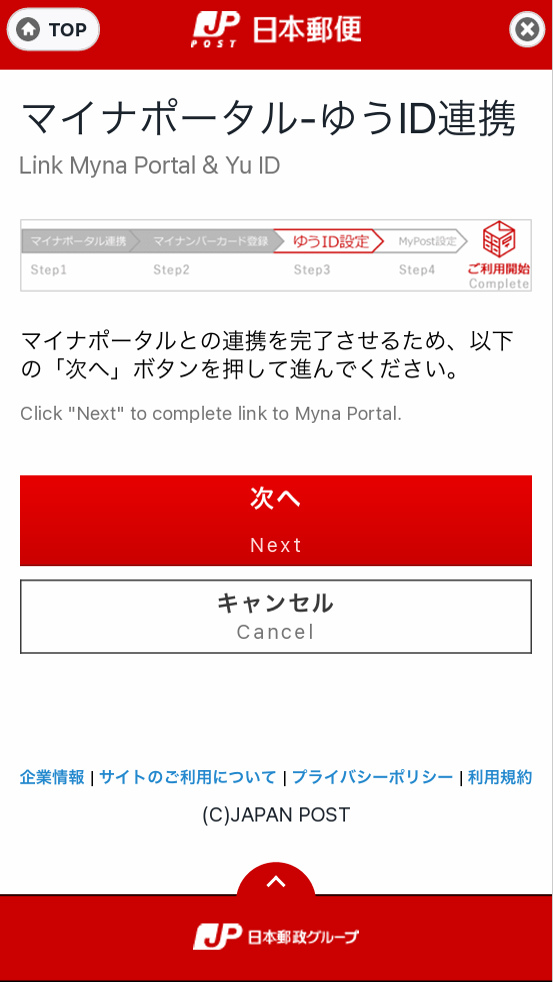 マイナポータル-ゆうID連携