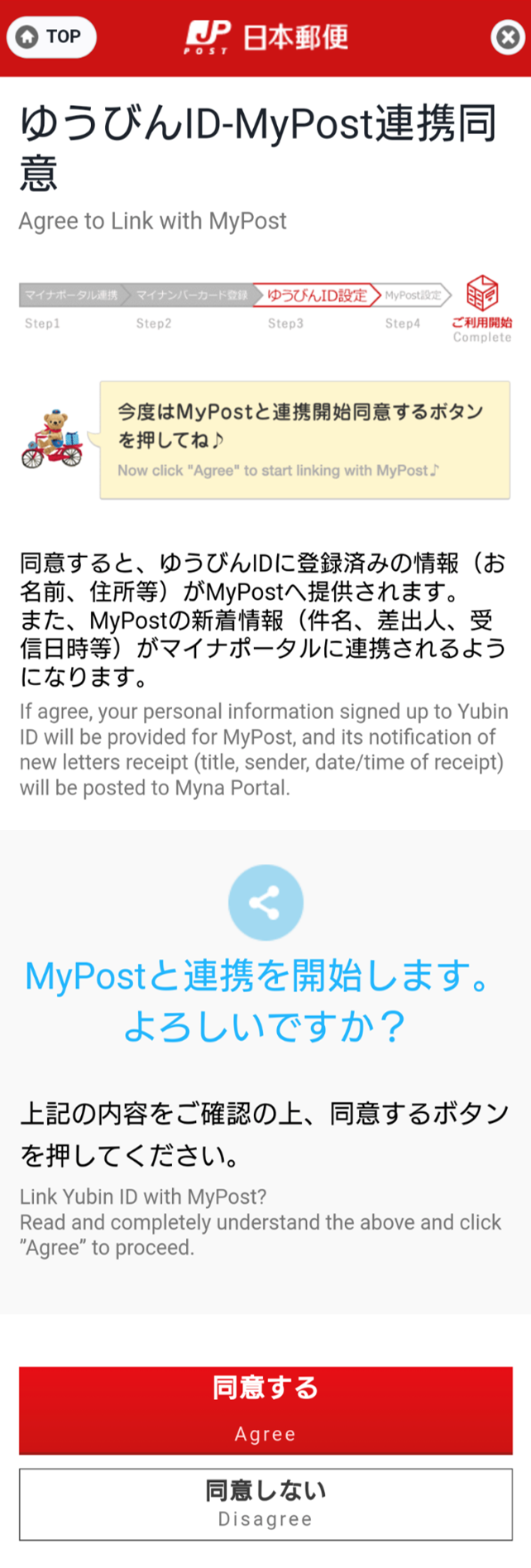ゆうびんID-MyPost連携