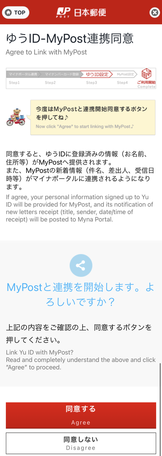 ゆうID-MyPost連携