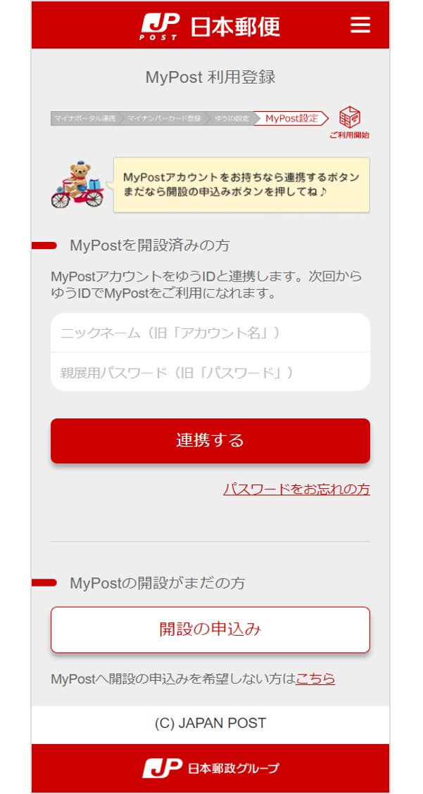 「MyPost」の開設